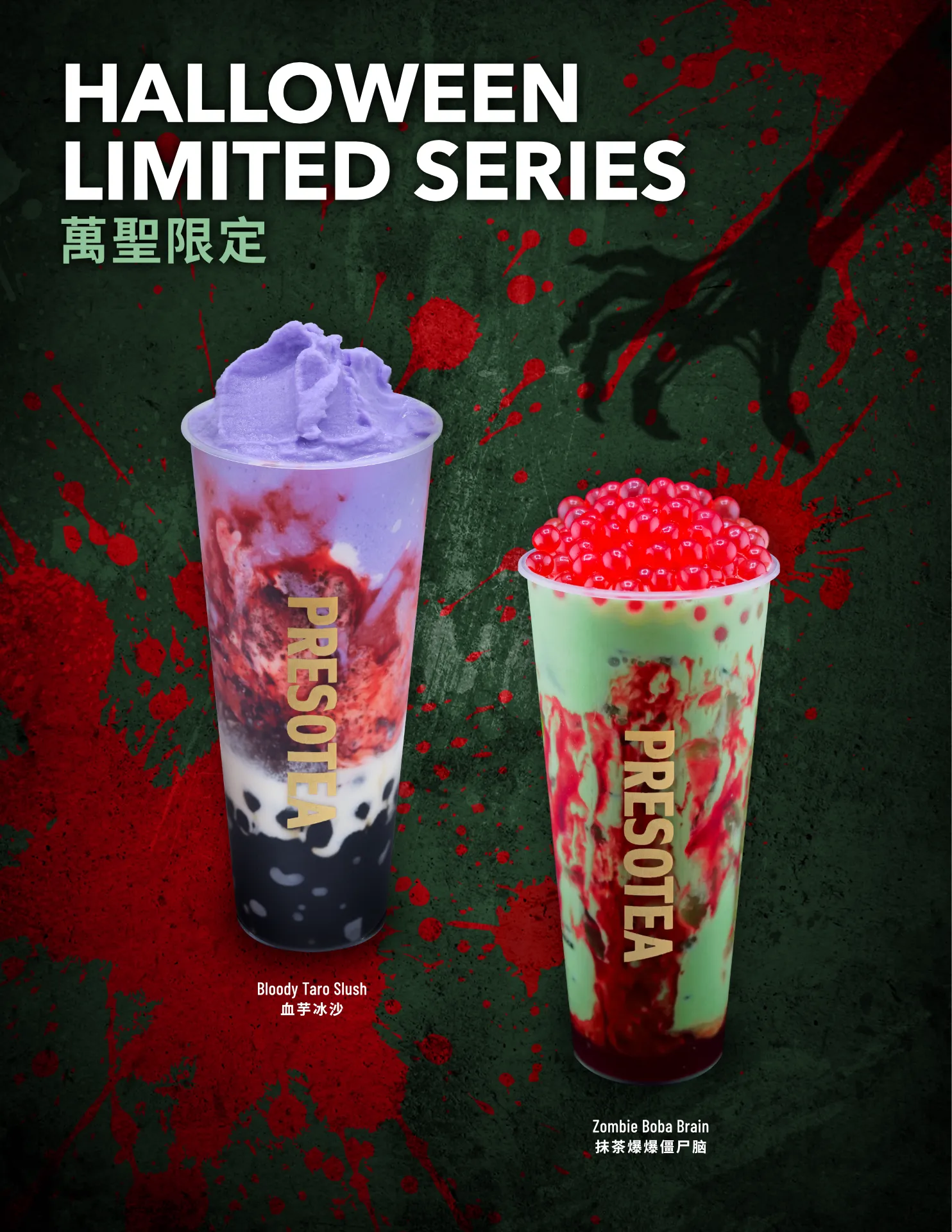 Presotea Halloween Limited Drinks: Bloody Taro Slush and Zombie Boba Brain